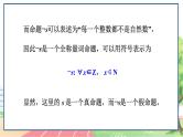 高中数学RJB必修第一册 1.2.2 全称量词命题与存在量词命题的否定 PPT课件