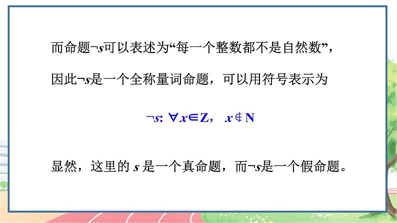 高中数学RJB必修第一册 1.2.2 全称量词命题与存在量词命题的否定 PPT课件第5页