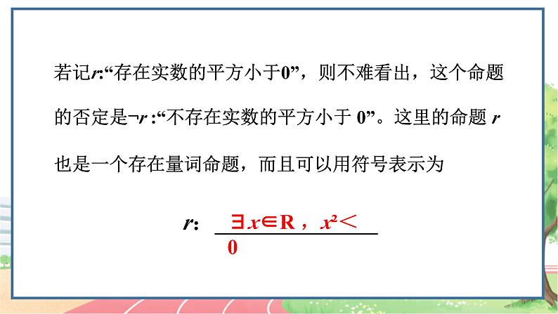 高中数学RJB必修第一册 1.2.2 全称量词命题与存在量词命题的否定 PPT课件第6页