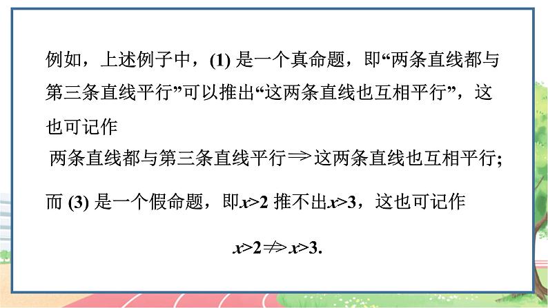 高中数学RJB必修第一册 1.2.3 充分条件、必要条件 PPT课件04