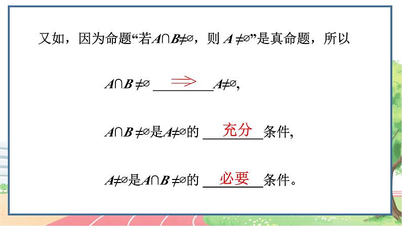 高中数学RJB必修第一册 1.2.3 充分条件、必要条件 PPT课件07