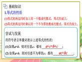 高中数学RJB必修第一册 2.1.1 等式的性质与方程的解集 PPT课件