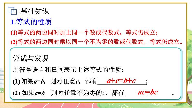 高中数学RJB必修第一册 2.1.1 等式的性质与方程的解集 PPT课件02