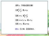高中数学RJB必修第一册 2.1.1 等式的性质与方程的解集 PPT课件