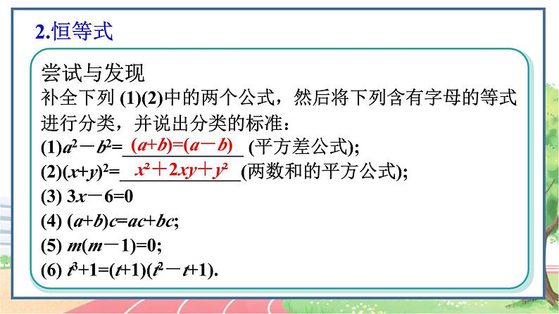 高中数学RJB必修第一册 2.1.1 等式的性质与方程的解集 PPT课件05