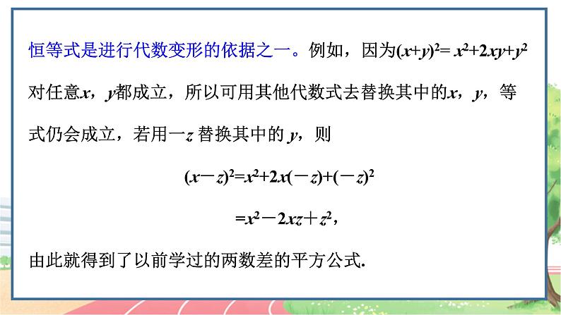 高中数学RJB必修第一册 2.1.1 等式的性质与方程的解集 PPT课件07