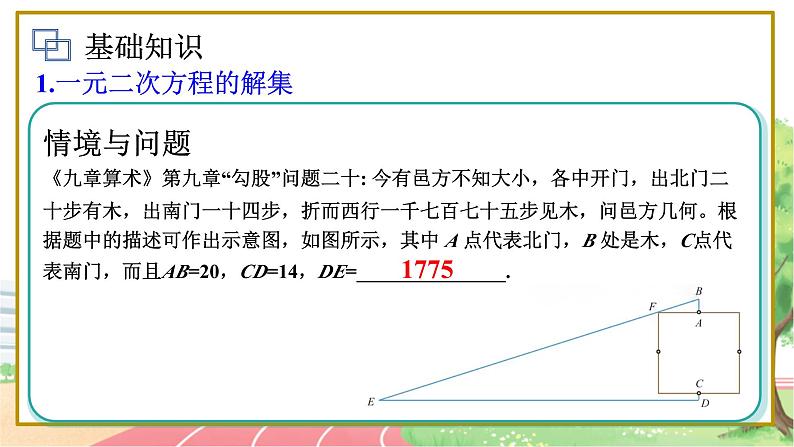 高中数学RJB必修第一册 2.1.2 一元二次方程的解集及其根与系数的关系 PPT课件第2页