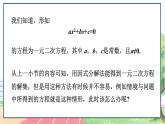 高中数学RJB必修第一册 2.1.2 一元二次方程的解集及其根与系数的关系 PPT课件