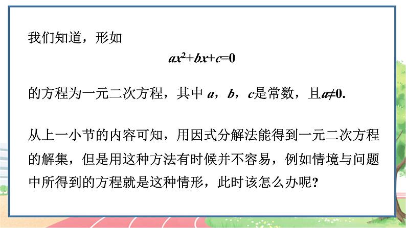 高中数学RJB必修第一册 2.1.2 一元二次方程的解集及其根与系数的关系 PPT课件第4页