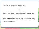 高中数学RJB必修第一册 2.1.2 一元二次方程的解集及其根与系数的关系 PPT课件