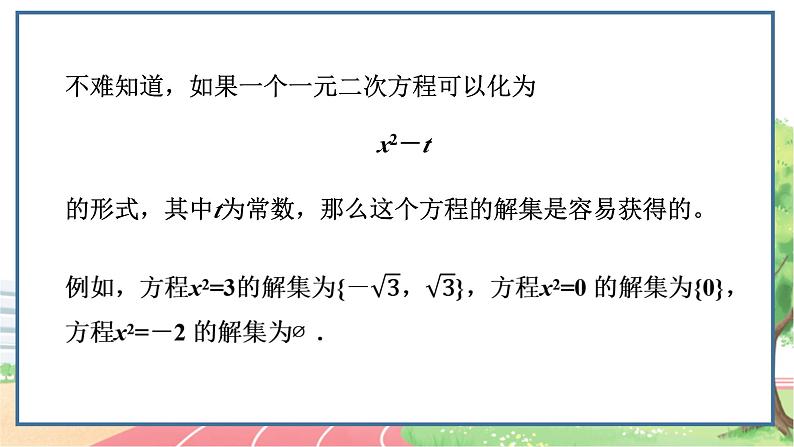 高中数学RJB必修第一册 2.1.2 一元二次方程的解集及其根与系数的关系 PPT课件第5页