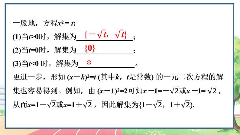 高中数学RJB必修第一册 2.1.2 一元二次方程的解集及其根与系数的关系 PPT课件第6页