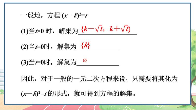 高中数学RJB必修第一册 2.1.2 一元二次方程的解集及其根与系数的关系 PPT课件第7页