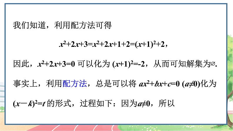高中数学RJB必修第一册 2.1.2 一元二次方程的解集及其根与系数的关系 PPT课件第8页