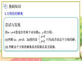 高中数学RJB必修第一册 2.1.3 方程组的解集 PPT课件
