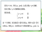 高中数学RJB必修第一册 2.1.3 方程组的解集 PPT课件