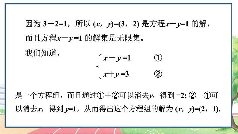 高中数学RJB必修第一册 2.1.3 方程组的解集 PPT课件03