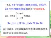 高中数学RJB必修第一册 2.1.3 方程组的解集 PPT课件