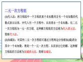 高中数学RJB必修第一册 2.1.3 方程组的解集 PPT课件