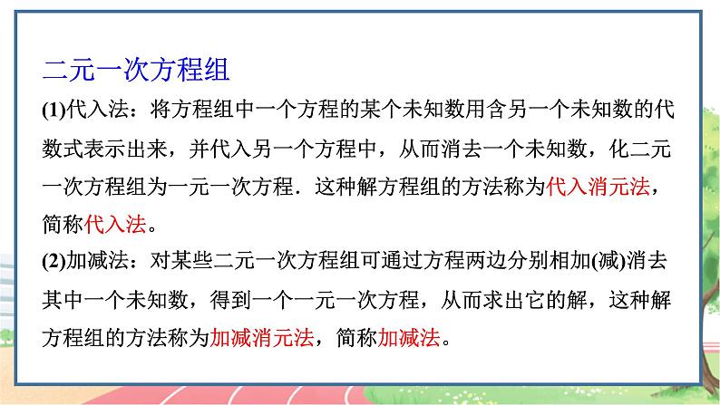 高中数学RJB必修第一册 2.1.3 方程组的解集 PPT课件05