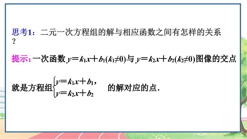 高中数学RJB必修第一册 2.1.3 方程组的解集 PPT课件06