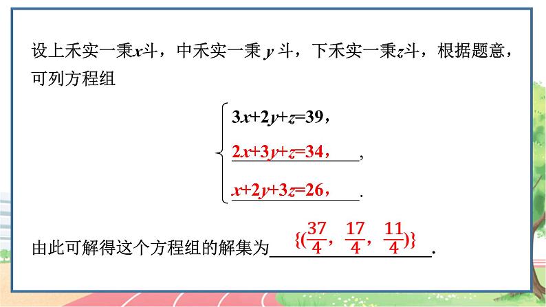 高中数学RJB必修第一册 2.1.3 方程组的解集 PPT课件08