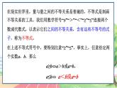 高中数学RJB必修第一册 2.2.1 不等式及其性质 PPT课件