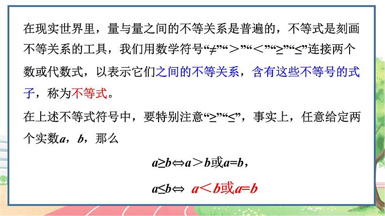 高中数学RJB必修第一册 2.2.1 不等式及其性质 PPT课件第3页