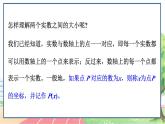 高中数学RJB必修第一册 2.2.1 不等式及其性质 PPT课件