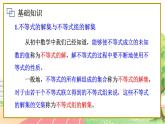 高中数学RJB必修第一册 2.2.2 不等式的解集 PPT课件