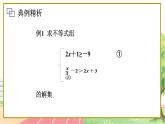 高中数学RJB必修第一册 2.2.2 不等式的解集 PPT课件