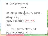 高中数学RJB必修第一册 2.2.2 不等式的解集 PPT课件