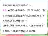 高中数学RJB必修第一册 2.2.2 不等式的解集 PPT课件
