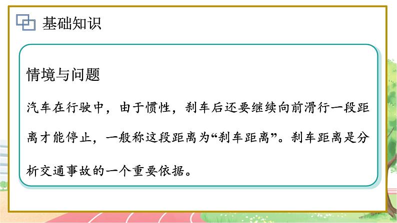 高中数学RJB必修第一册 2.2.3 一元二次不等式的解法 PPT课件第2页