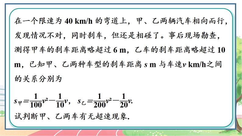 高中数学RJB必修第一册 2.2.3 一元二次不等式的解法 PPT课件第3页