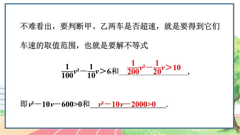 高中数学RJB必修第一册 2.2.3 一元二次不等式的解法 PPT课件第4页