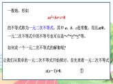 高中数学RJB必修第一册 2.2.3 一元二次不等式的解法 PPT课件