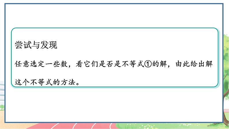 高中数学RJB必修第一册 2.2.3 一元二次不等式的解法 PPT课件第6页