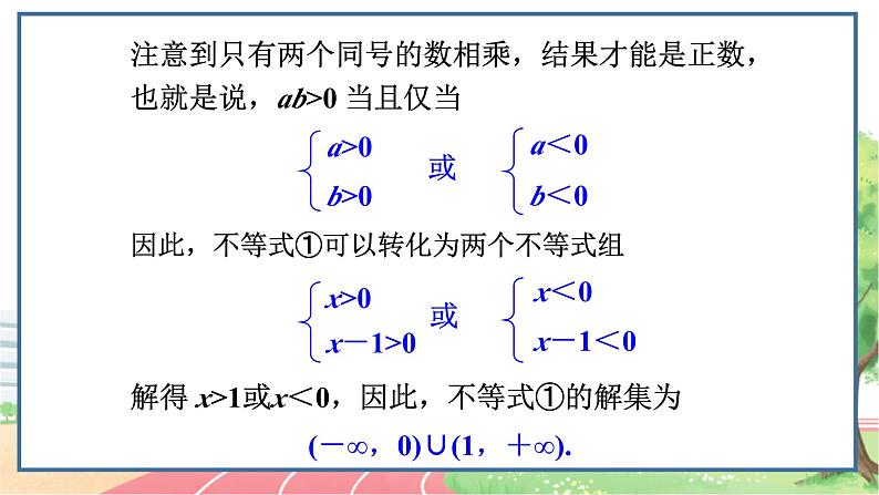高中数学RJB必修第一册 2.2.3 一元二次不等式的解法 PPT课件第7页