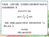 高中数学RJB必修第一册 3.1.3 第1课时 函数的奇偶性 PPT课件