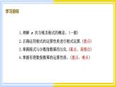 高中数学RJB必修第二册 第4章 4.1 4.1.1 实数指数幂及其运算 PPT课件