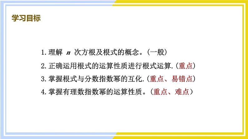 高中数学RJB必修第二册 第4章 4.1 4.1.1 实数指数幂及其运算 PPT课件第2页