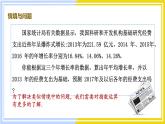 高中数学RJB必修第二册 第4章 4.1 4.1.1 实数指数幂及其运算 PPT课件
