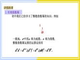 高中数学RJB必修第二册 第4章 4.1 4.1.1 实数指数幂及其运算 PPT课件