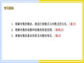 高中数学RJB必修第二册 第4章 4.2 4.2.1 对数运算 PPT课件