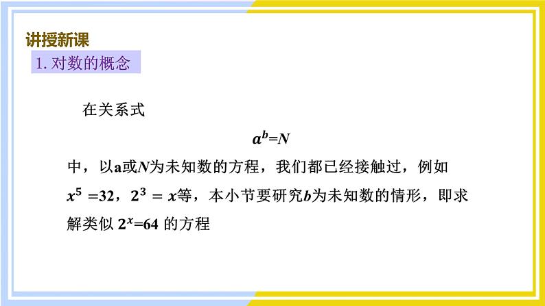 高中数学RJB必修第二册 第4章 4.2 4.2.1 对数运算 PPT课件第4页