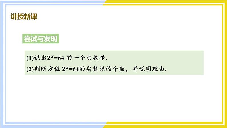 高中数学RJB必修第二册 第4章 4.2 4.2.1 对数运算 PPT课件第5页