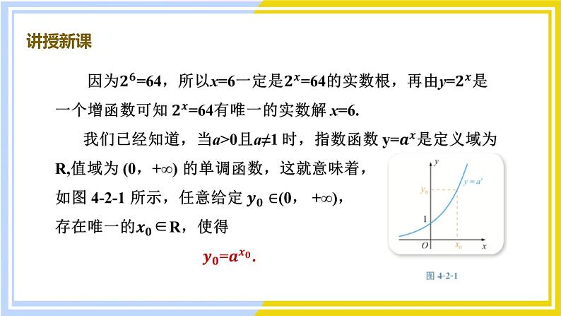高中数学RJB必修第二册 第4章 4.2 4.2.1 对数运算 PPT课件第6页