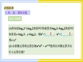 高中數(shù)學RJB必修第二冊 第4章 4.2 4.2.2 對數(shù)運算法則 PPT課件