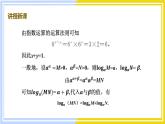 高中數(shù)學RJB必修第二冊 第4章 4.2 4.2.2 對數(shù)運算法則 PPT課件